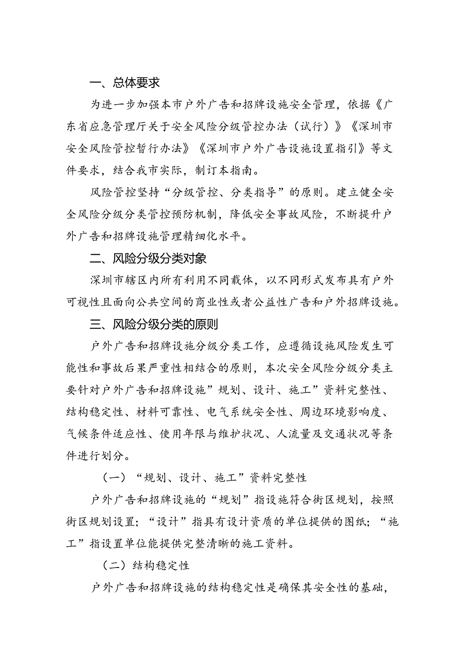 深圳市户外广告和招牌设施风险分级分类工作指南（2024）.docx_第3页