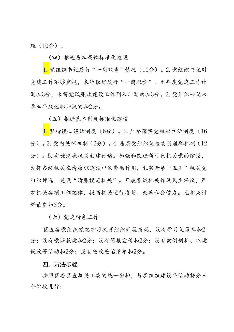 区委区直机关工委基层党建“逐支部观摩、整单位提升”活动实施方案.docx_第3页