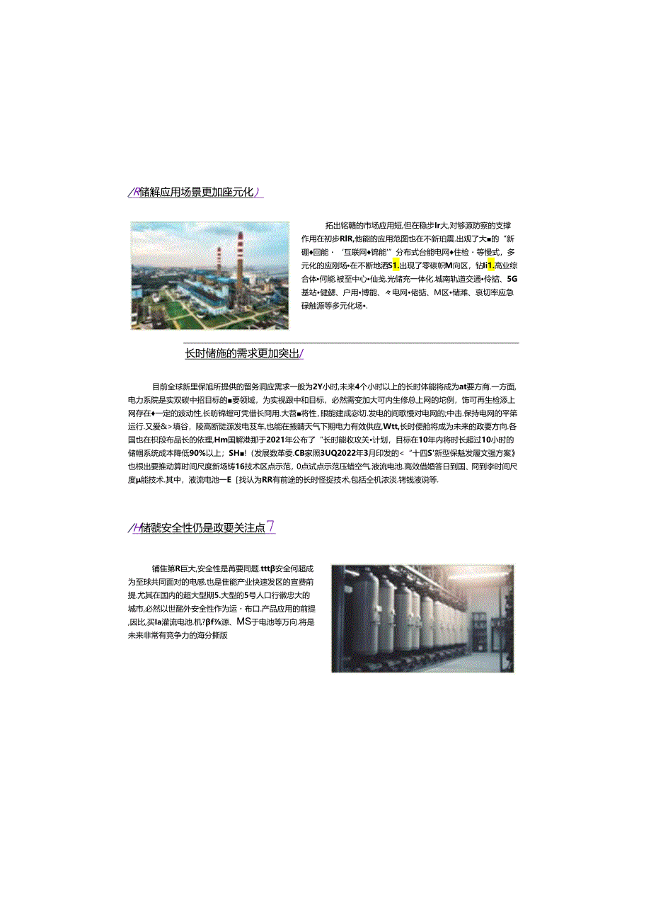 2023上海新型储能产业发展白皮书.docx_第2页