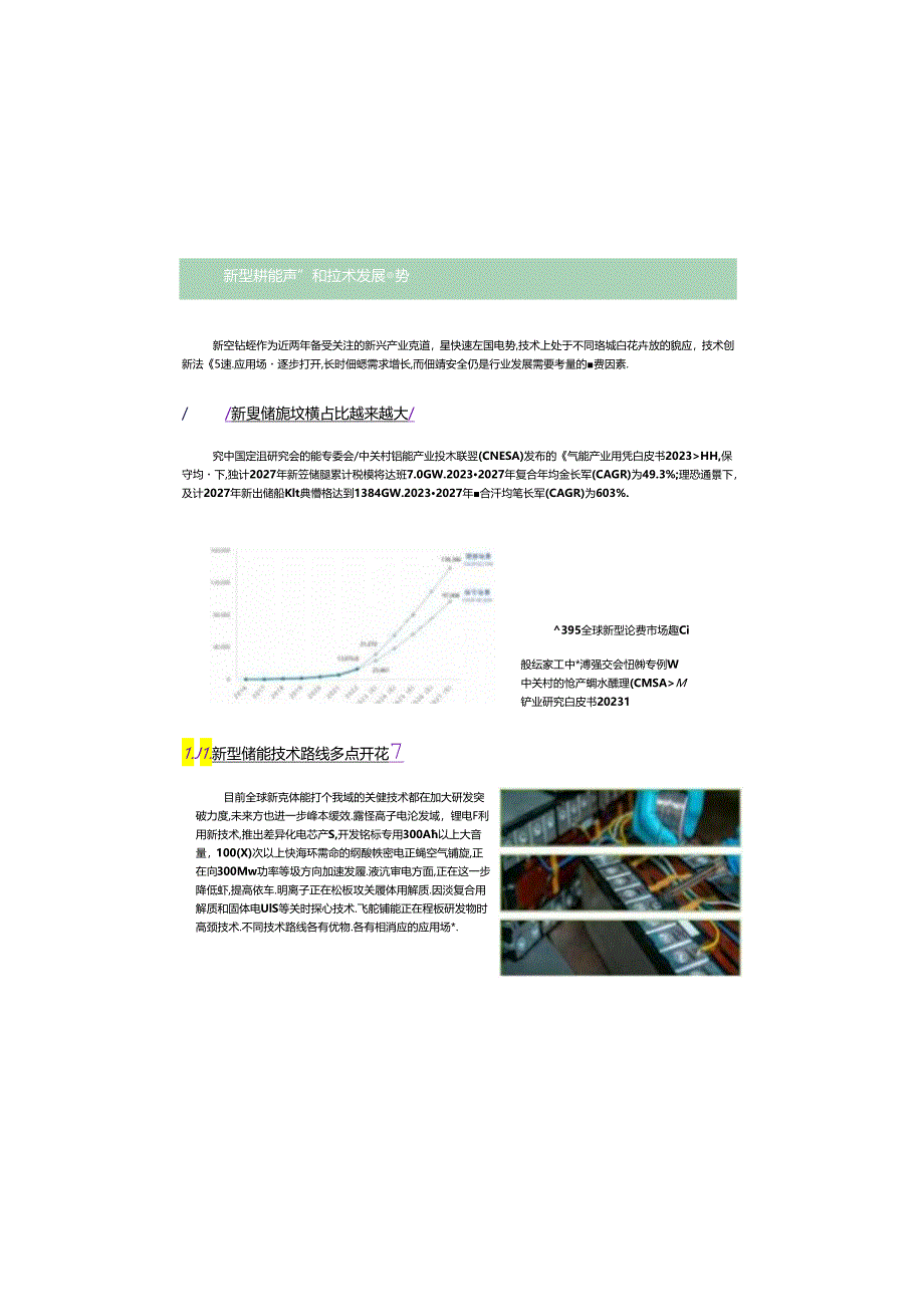 2023上海新型储能产业发展白皮书.docx_第3页