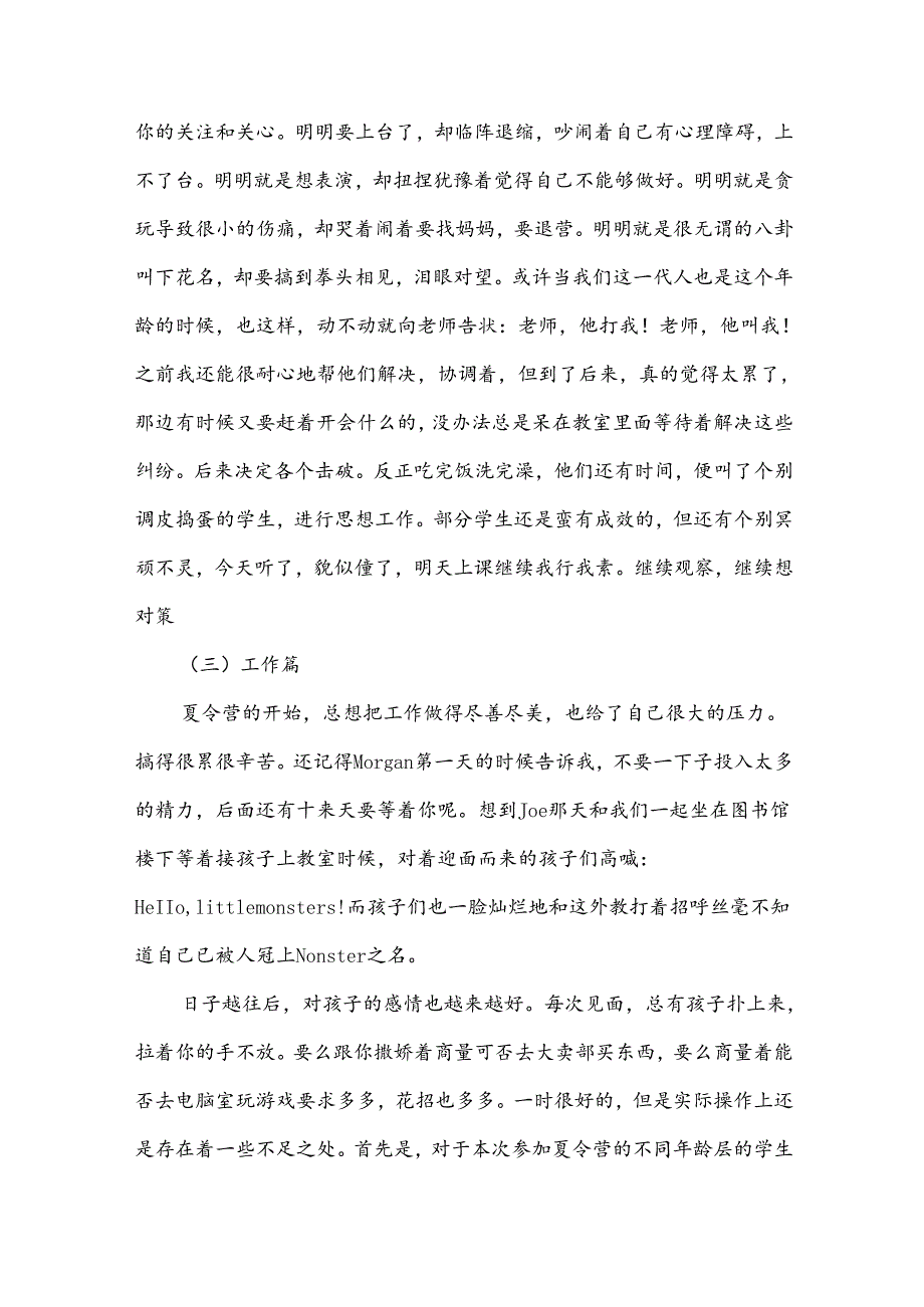 2024年暑假社会实践心得体会范文（35篇）.docx_第1页