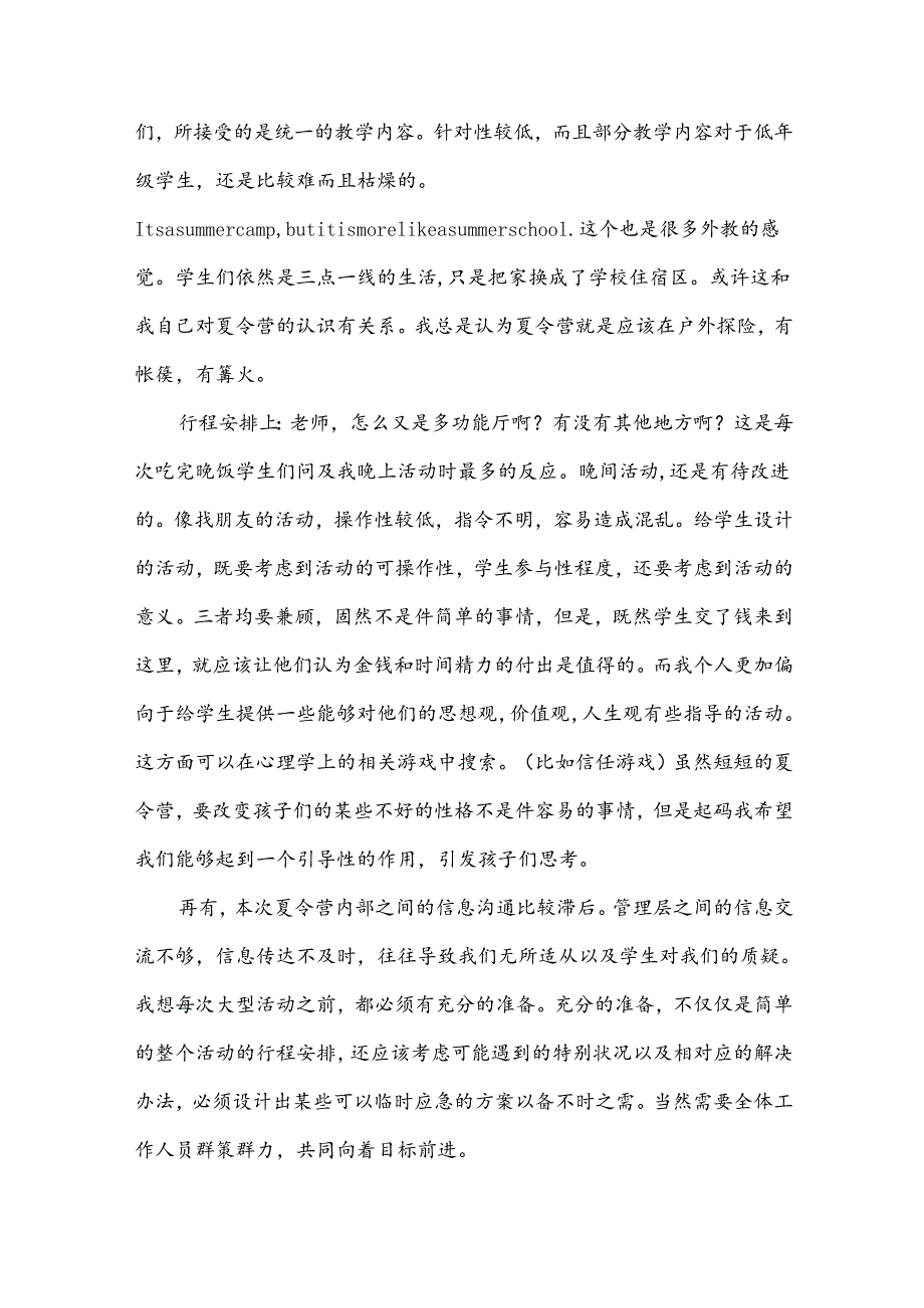 2024年暑假社会实践心得体会范文（35篇）.docx_第2页