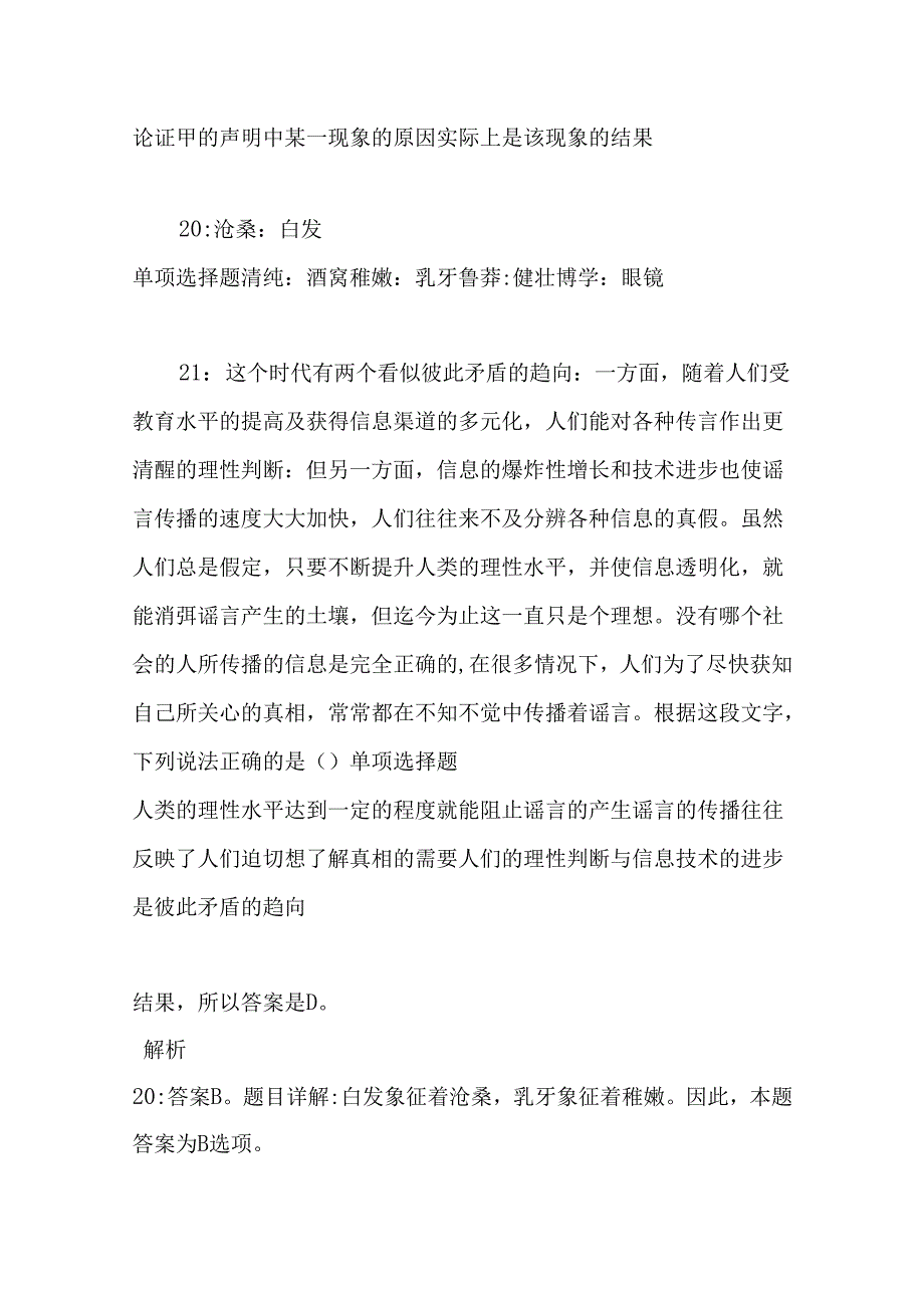 事业单位招聘考试复习资料-东坡2017年事业编招聘考试真题及答案解析【最新版】.docx_第1页