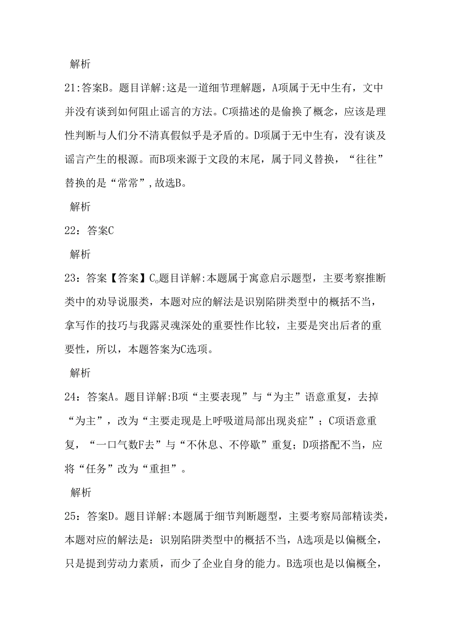 事业单位招聘考试复习资料-东坡2017年事业编招聘考试真题及答案解析【最新版】.docx_第2页