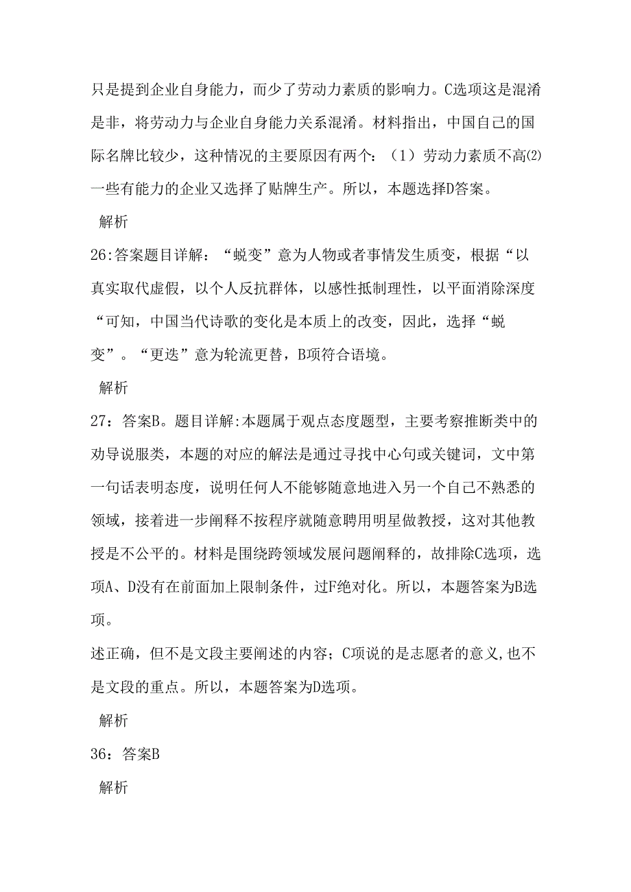 事业单位招聘考试复习资料-东坡2017年事业编招聘考试真题及答案解析【最新版】.docx_第3页