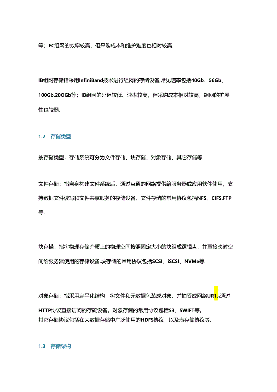 金融行业联机交易业务场景下的存储架构设计.docx_第3页