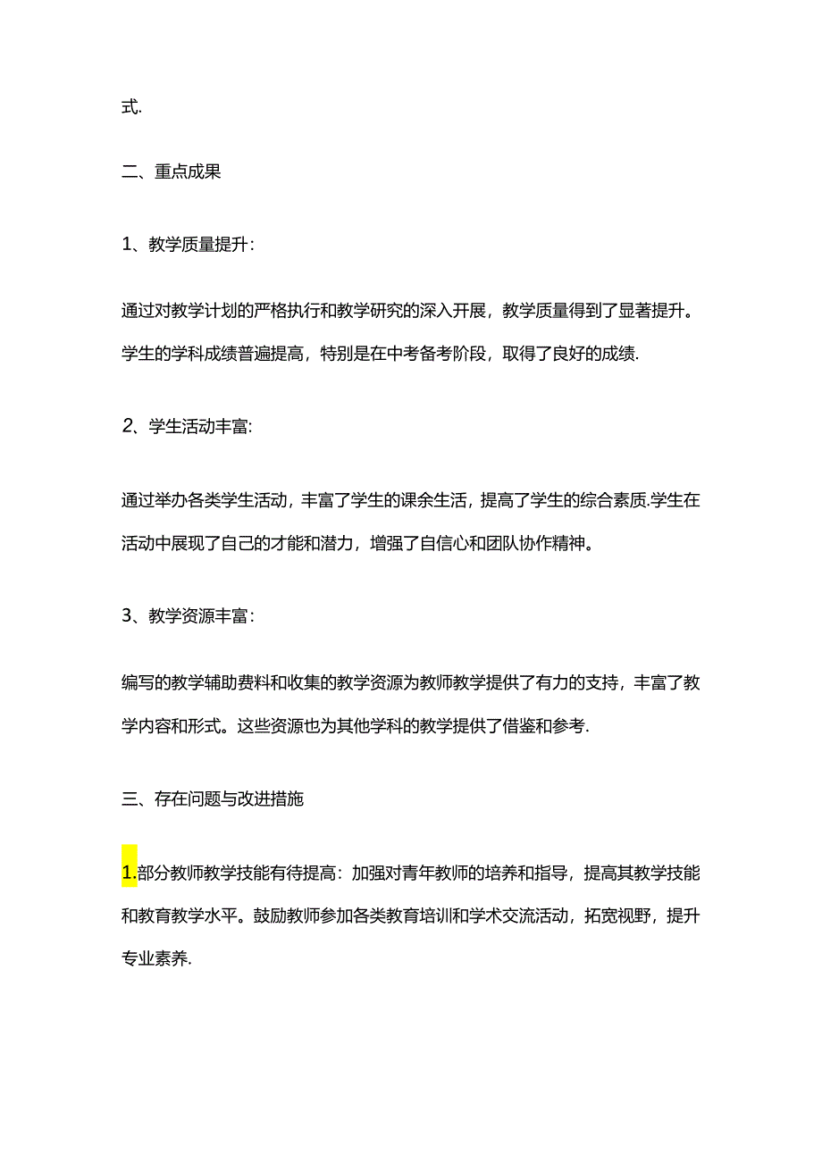 第二学期初中政史地教研组工作总结.docx_第2页