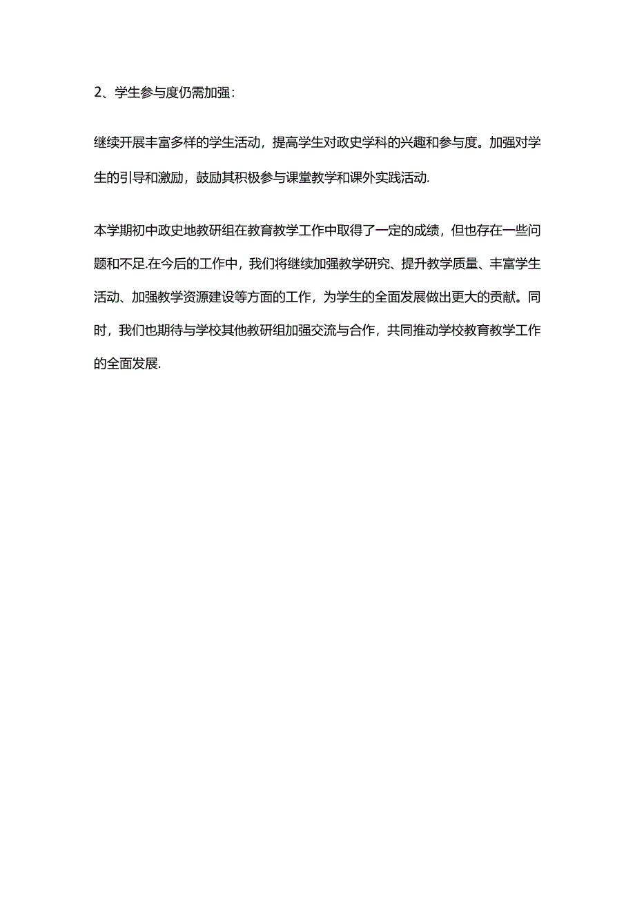 第二学期初中政史地教研组工作总结.docx_第3页