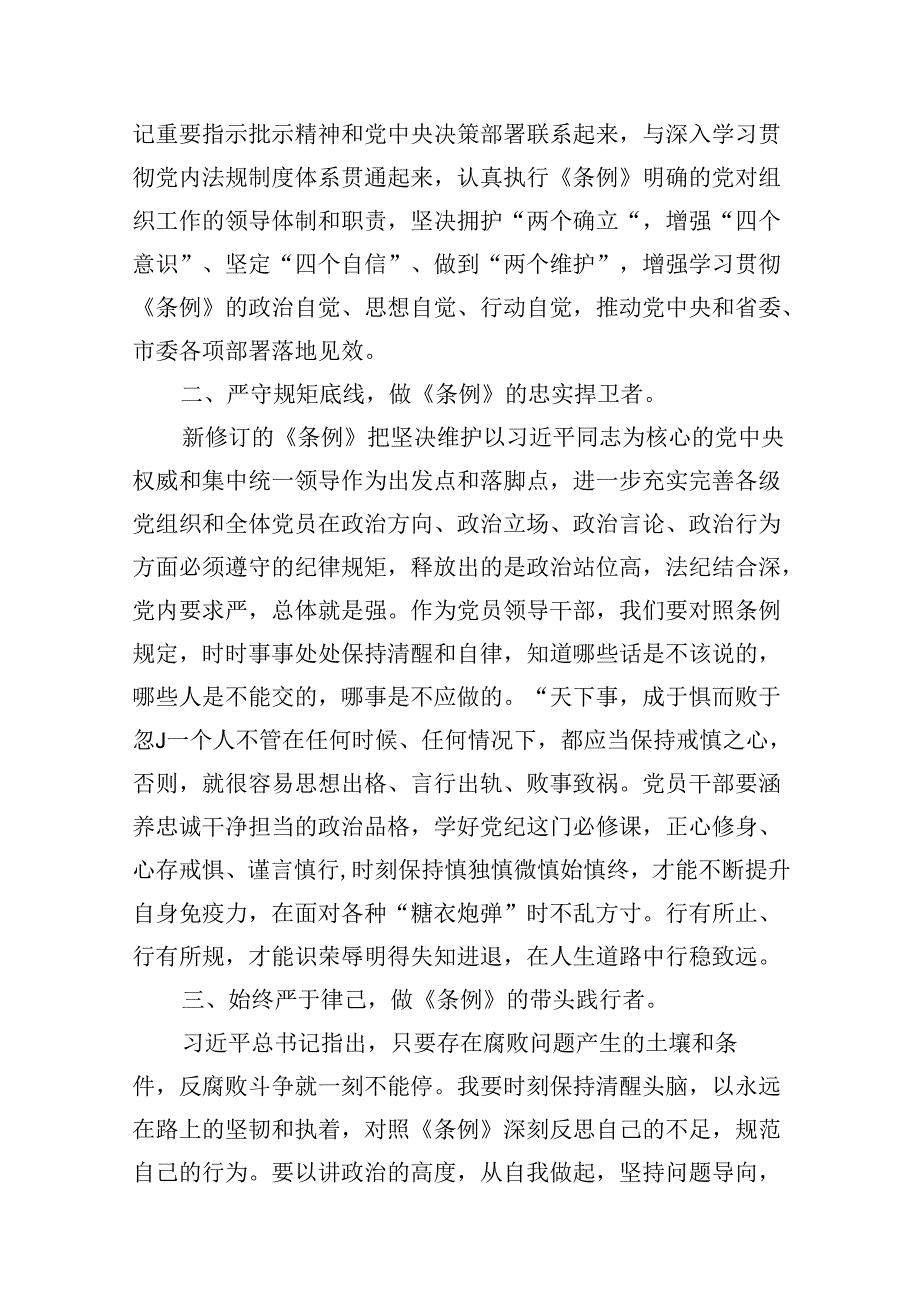 （16篇）2024年党员干部党纪学习教育读书班学习《中国共产党纪律处分条例》研讨发言（详细版）.docx_第3页