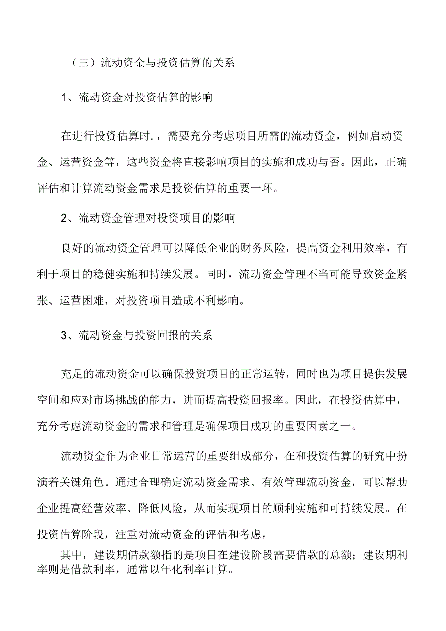 5G+园区建设项目可行性研究报告.docx_第2页