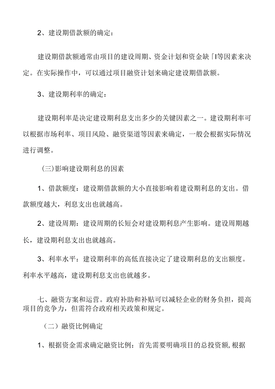 5G+园区建设项目可行性研究报告.docx_第3页