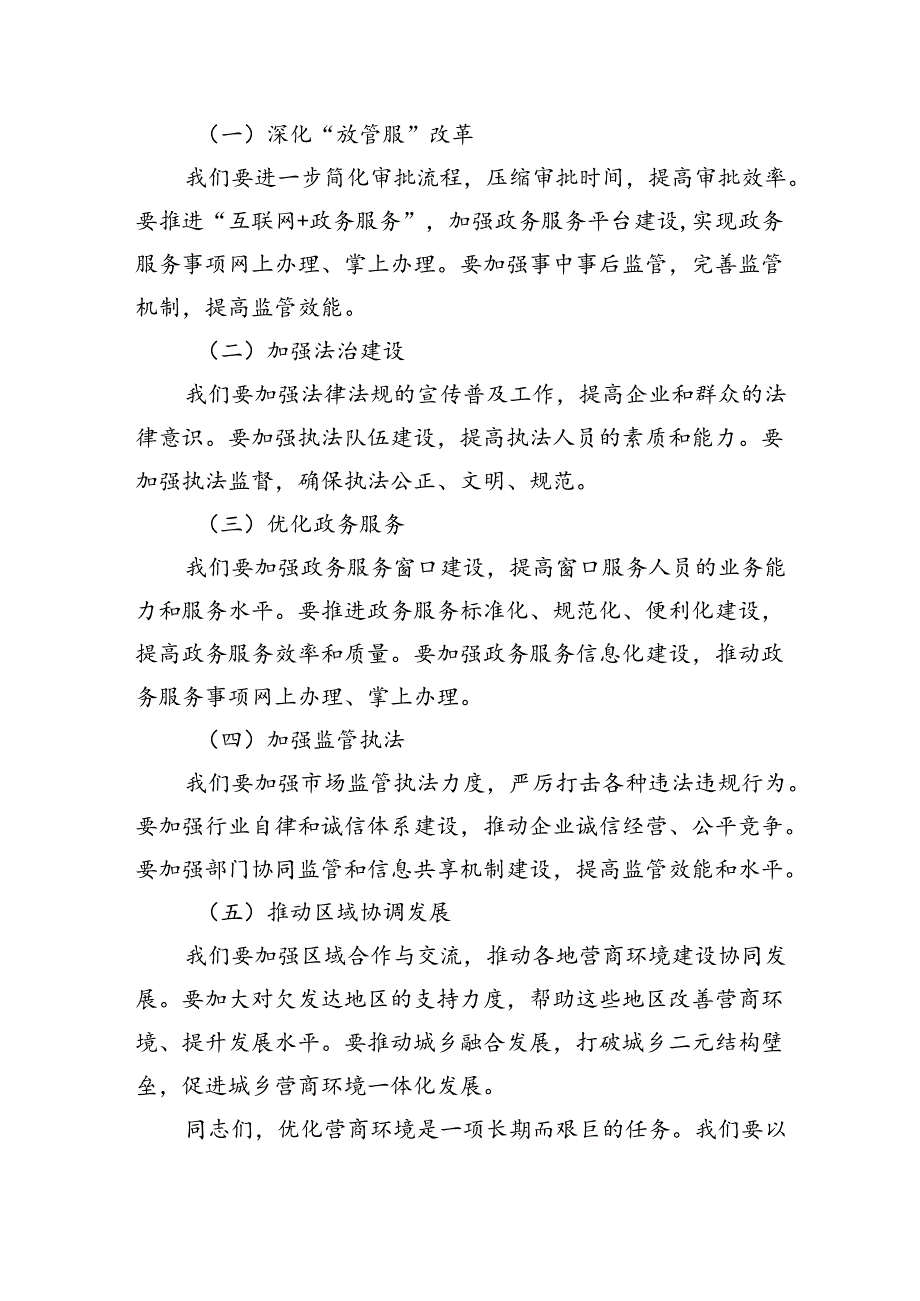 在省优化营商环境推进会上的讲话.docx_第3页