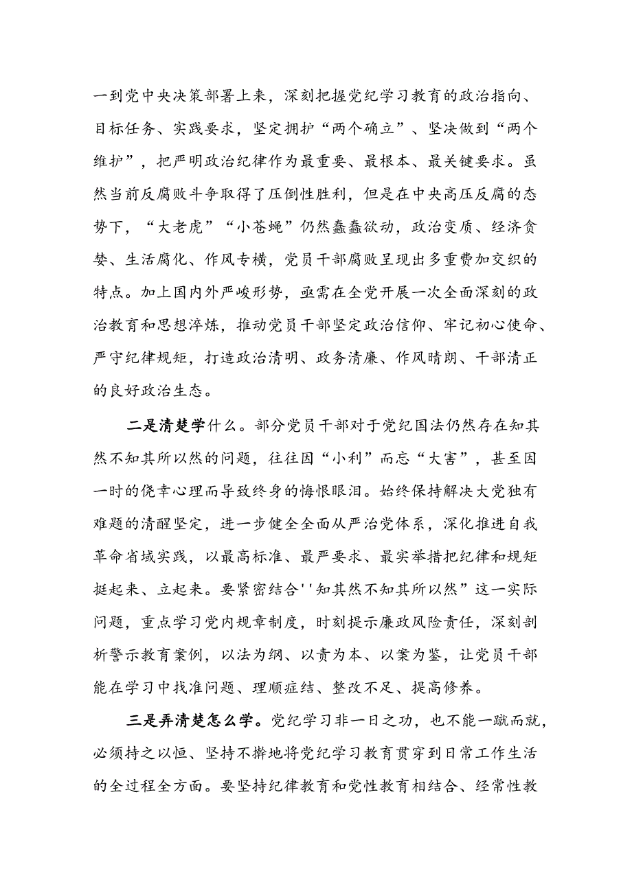 党纪学习教育研讨交流发言材料.docx_第2页