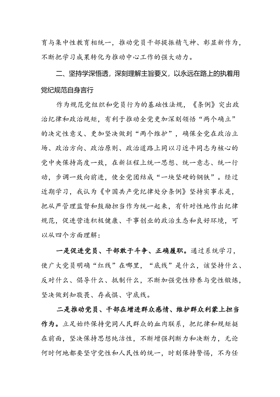 党纪学习教育研讨交流发言材料.docx_第3页