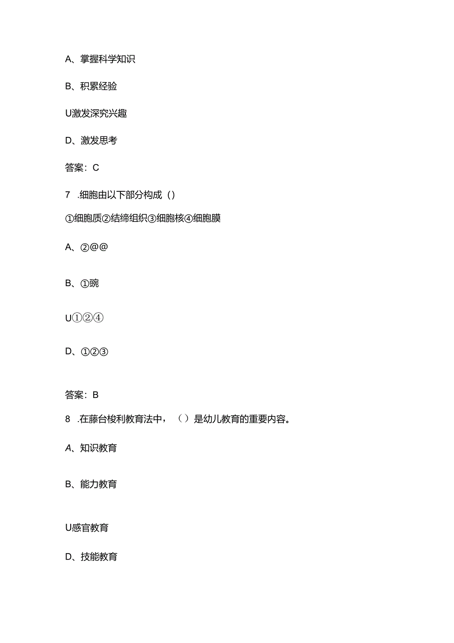 2024年江苏省幼儿园教师专业知识竞赛备考试题库（含答案）.docx_第3页