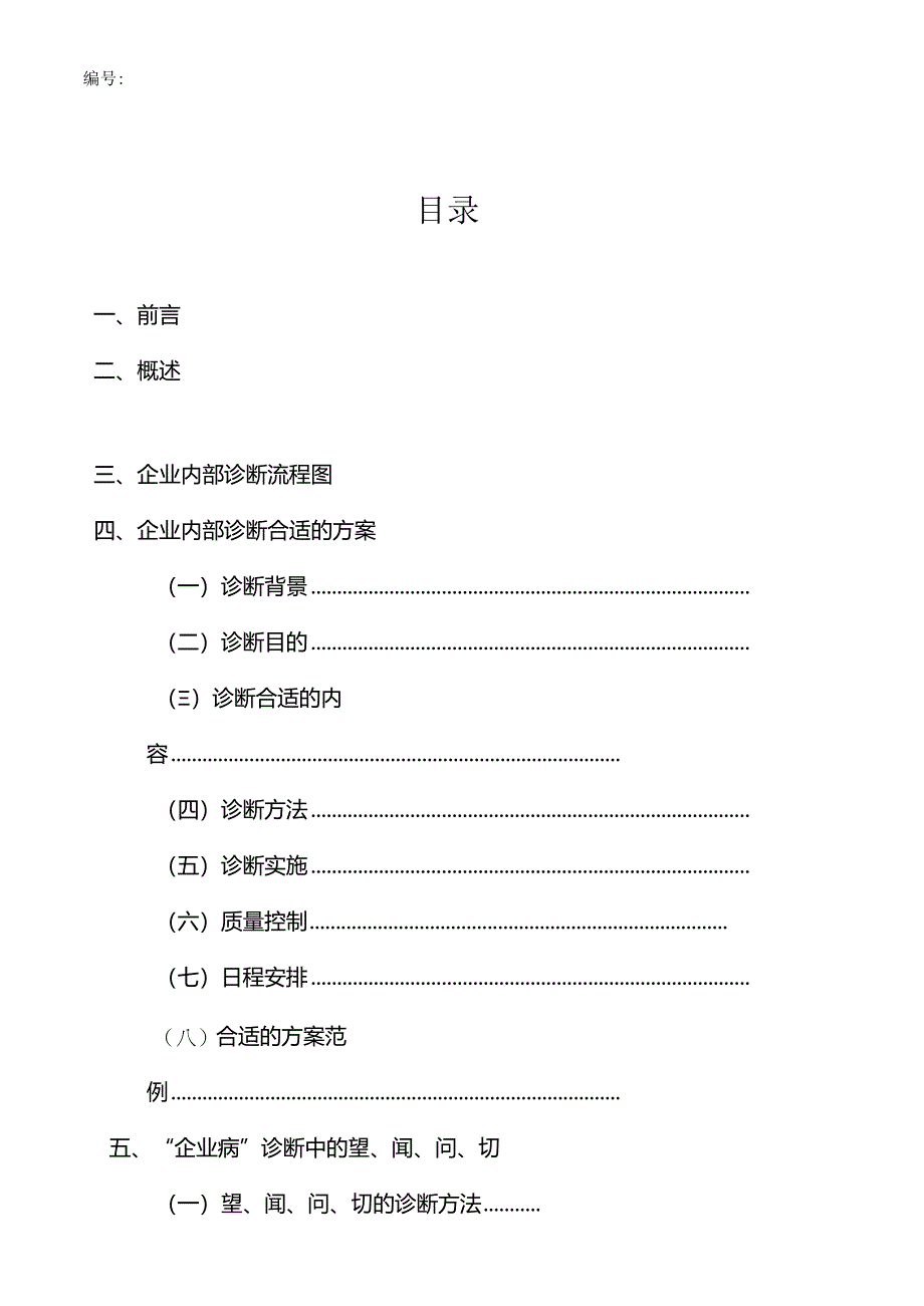 某采纳企业内部诊断管理手册.docx_第2页