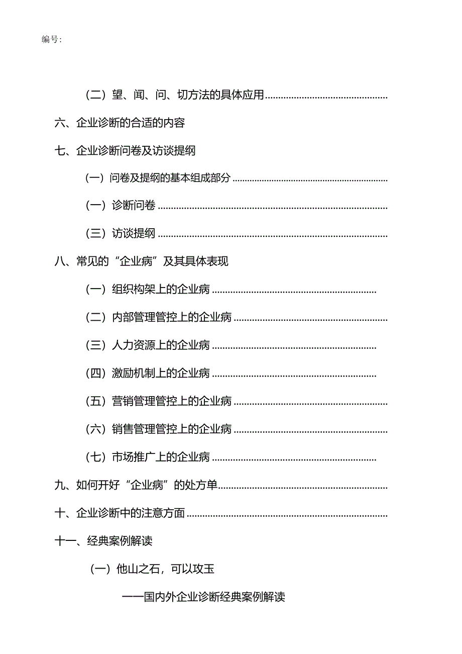 某采纳企业内部诊断管理手册.docx_第3页