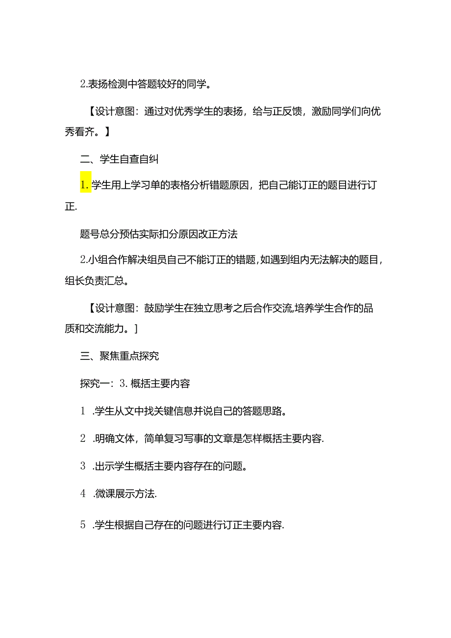 六年级《阅读与鉴赏》讲评课教学设计.docx_第2页