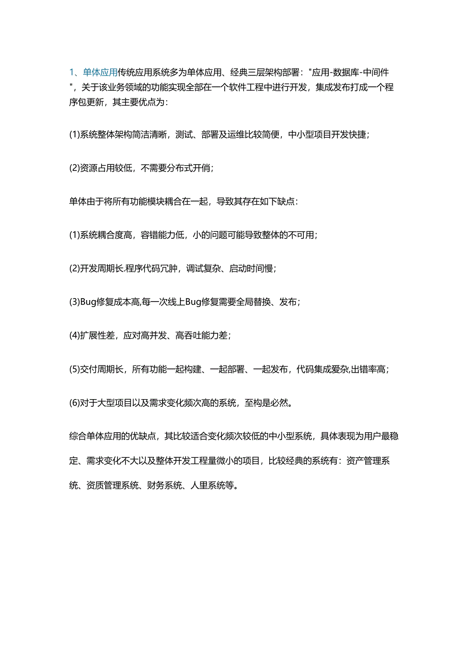 企业云原生之微服务全面解析.docx_第1页