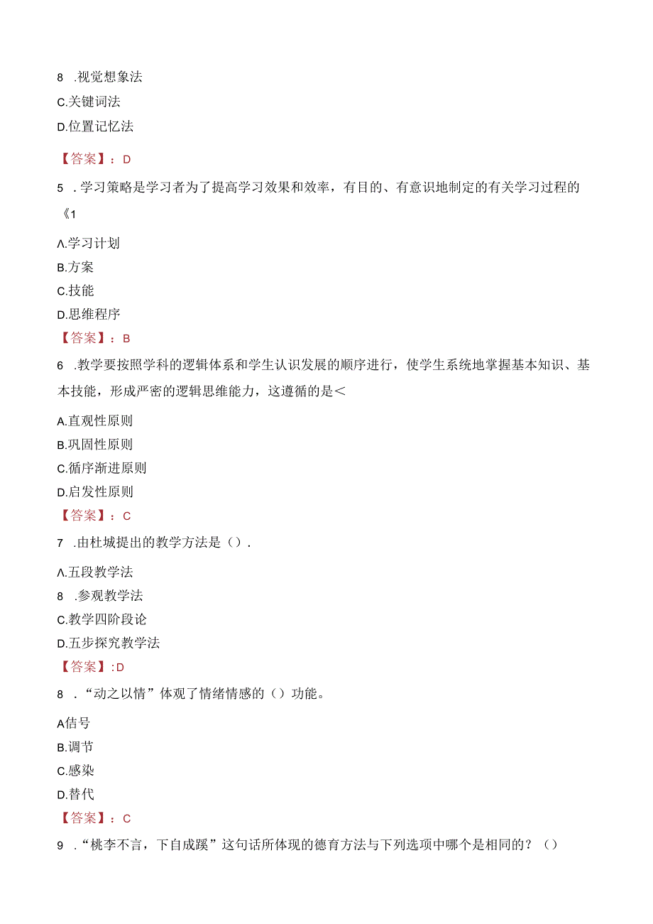 2023年临江市事业编教师考试真题.docx_第2页