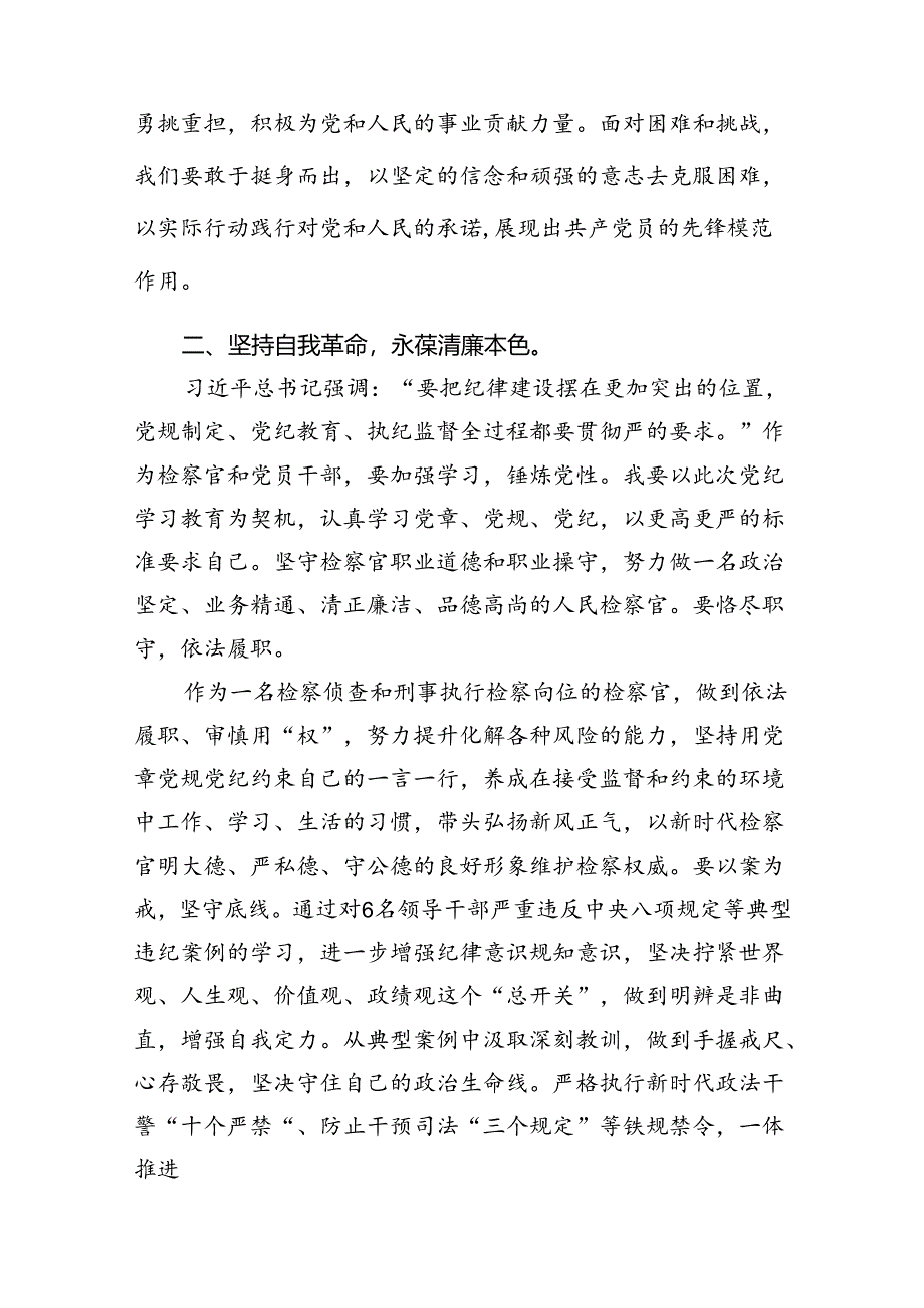 【党纪学习】党纪学习教育读书班研讨发言材料6篇（最新版）.docx_第3页