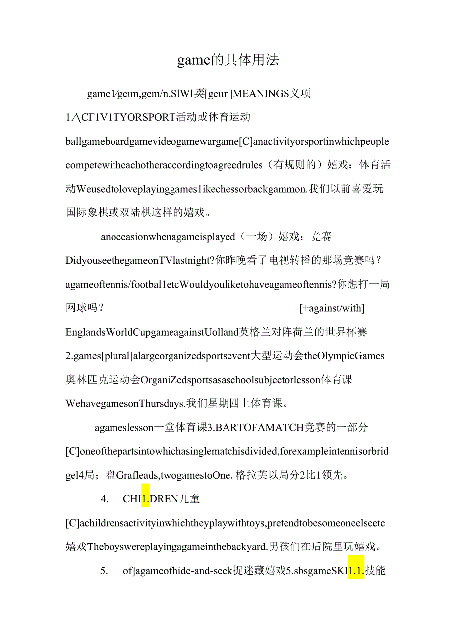game的详细用法.docx_第1页