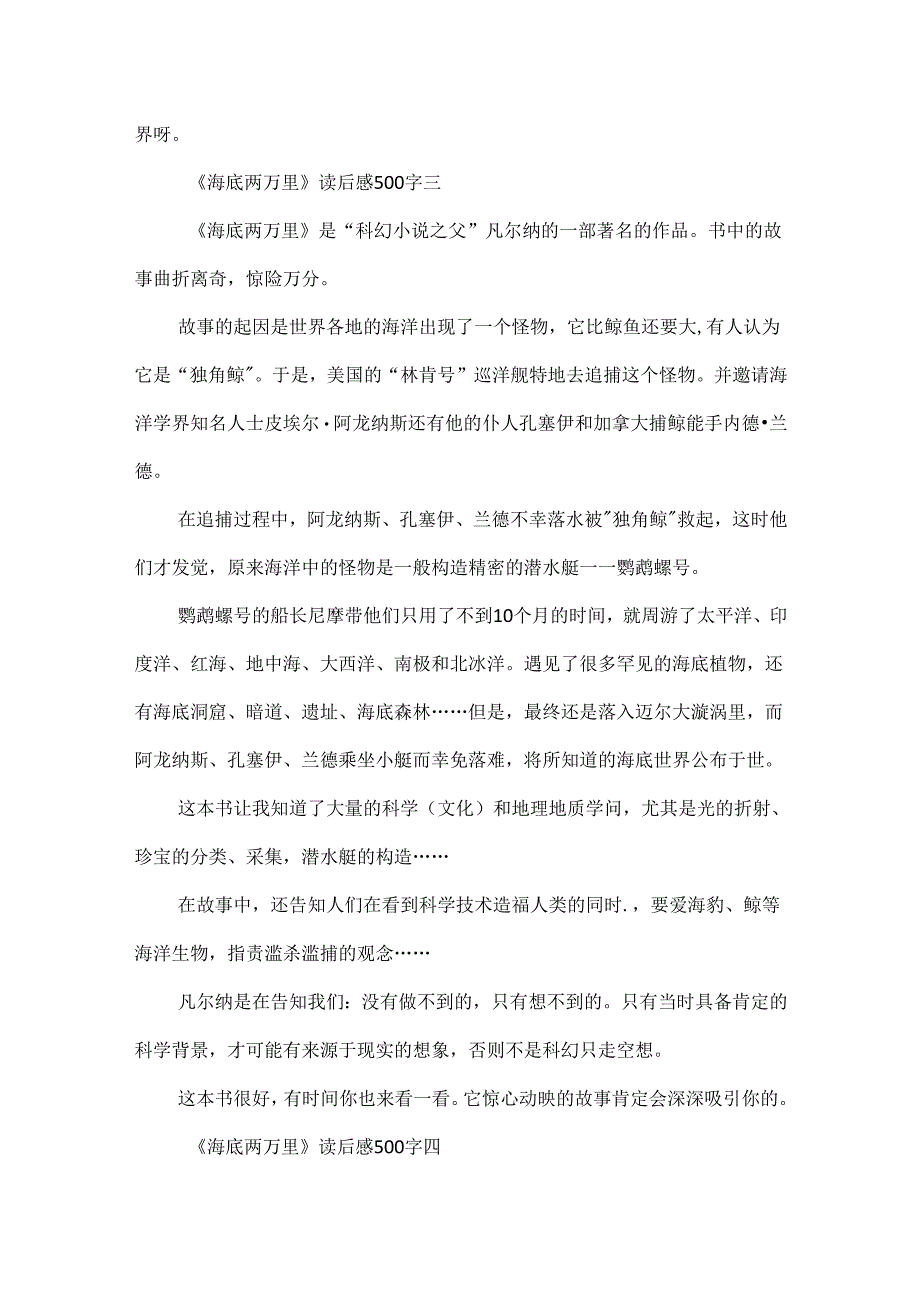 《海底两万里》读后感500字10篇.docx_第3页