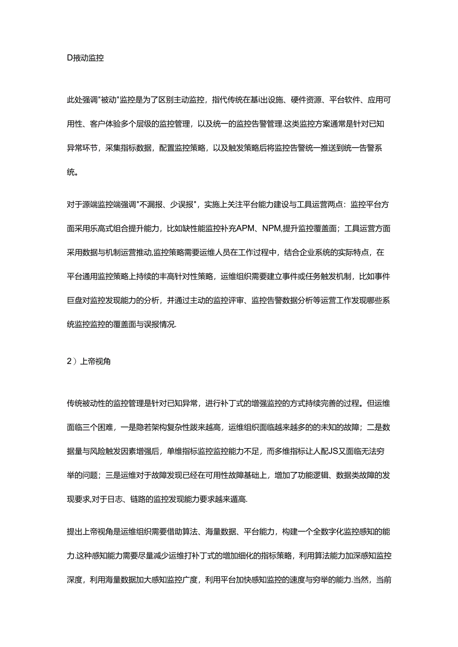 企业IT事中故障处理四个关键环节如何控制.docx_第2页