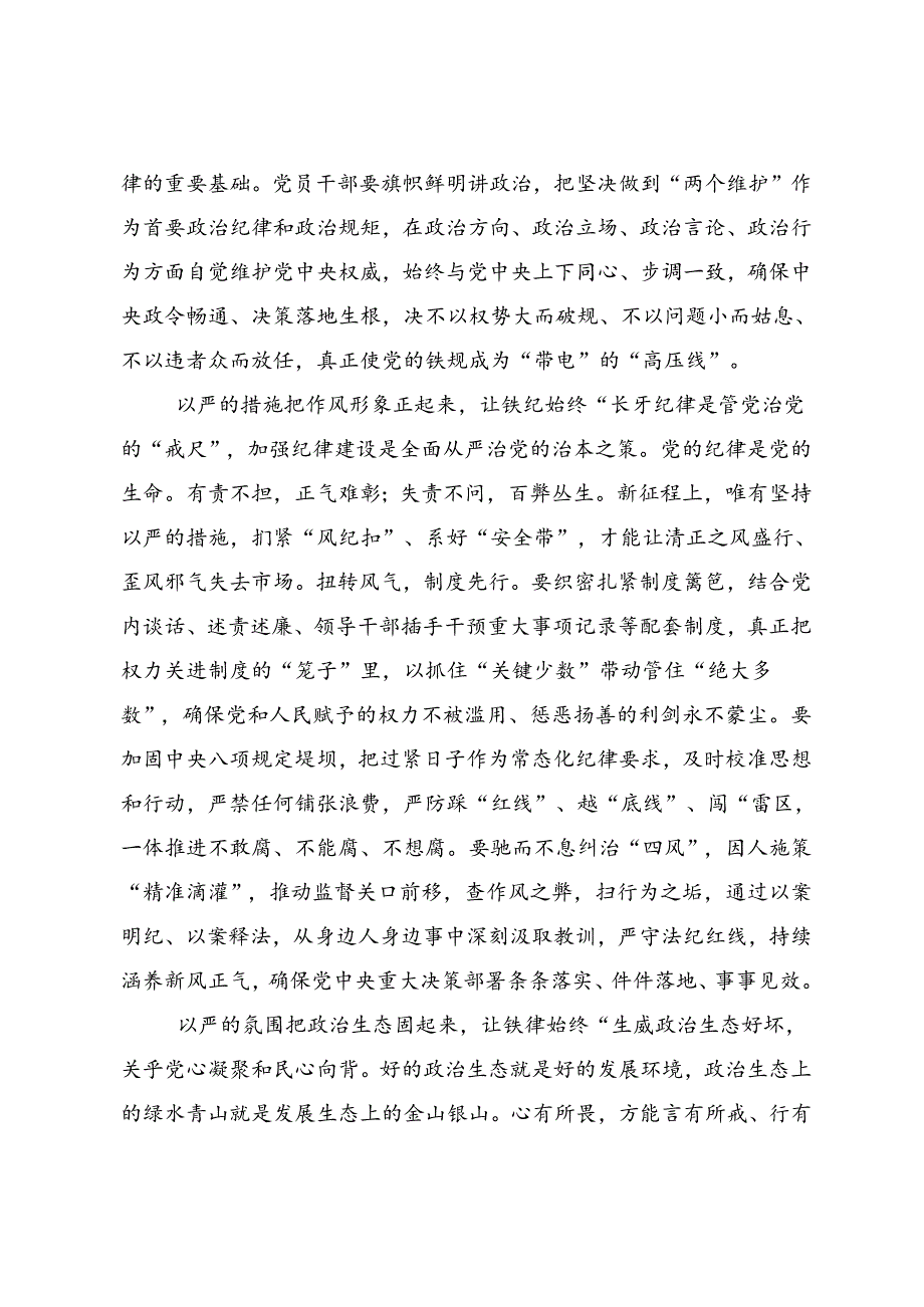 共九篇2024年关于深化党纪学习教育将全面从严要求落到实处发言材料.docx_第2页