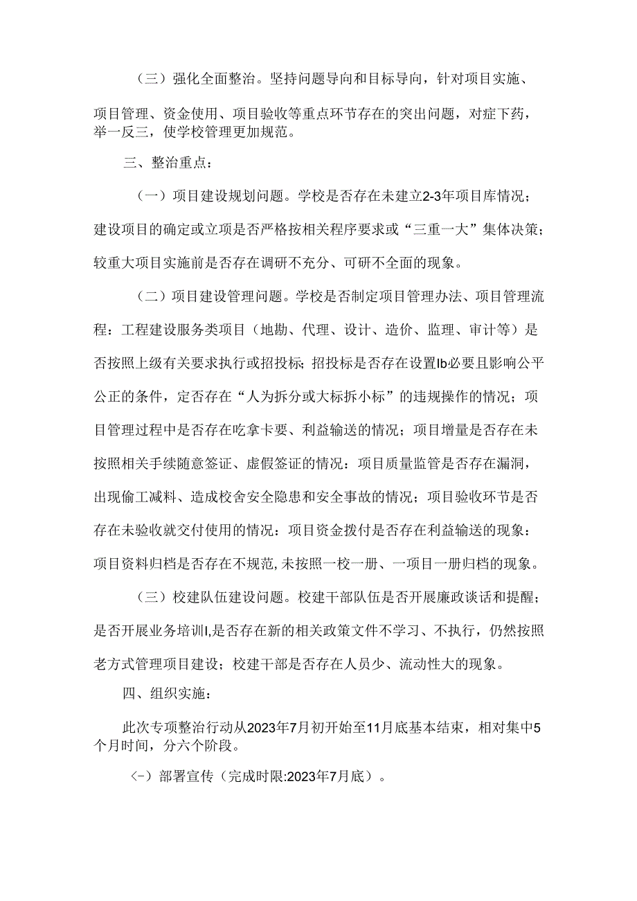 中学工程建设领域突出问题专项整治实施方案.docx_第2页