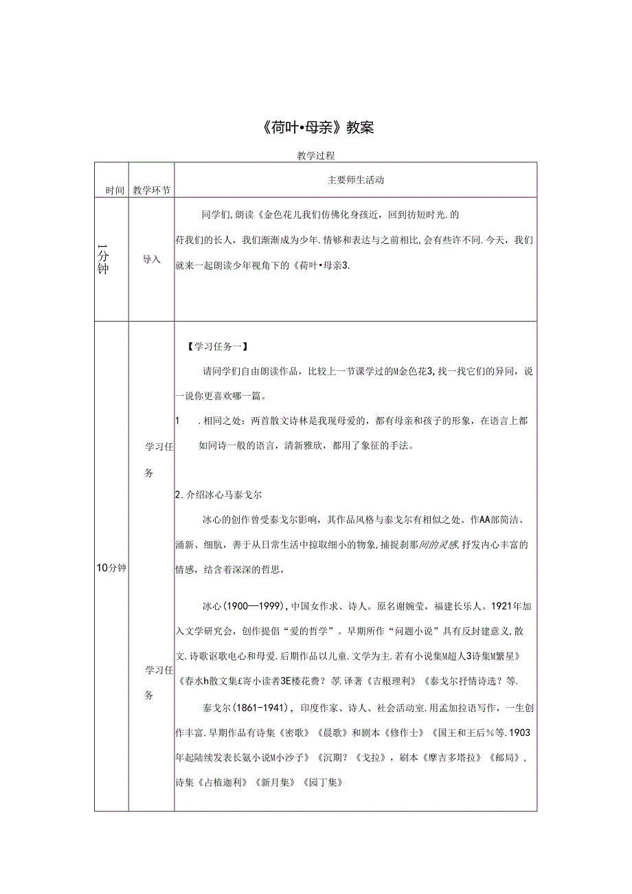 《荷叶母亲》教案.docx_第1页