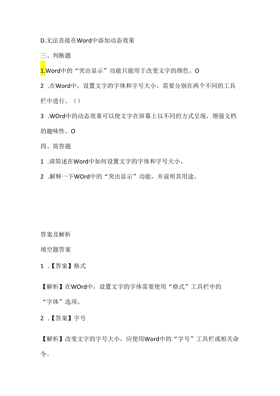 人教版（2015）信息技术五年级上册《精彩效果不一般》课堂练习及课文知识点.docx_第2页