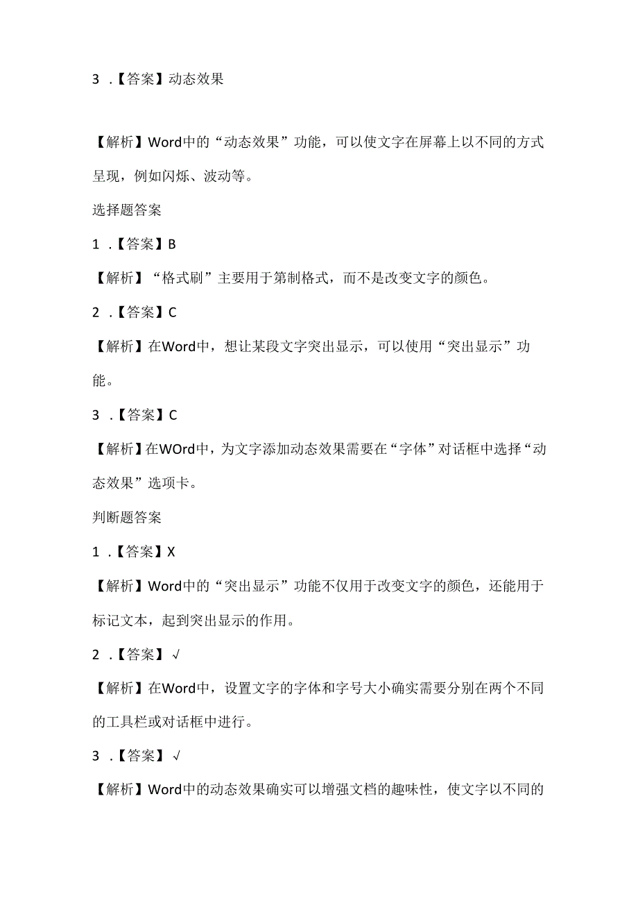 人教版（2015）信息技术五年级上册《精彩效果不一般》课堂练习及课文知识点.docx_第3页