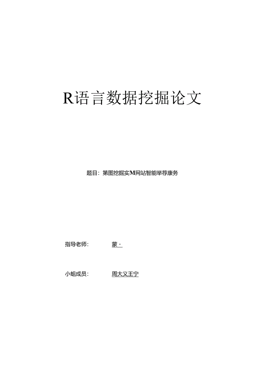 R语言数据挖掘.docx_第1页