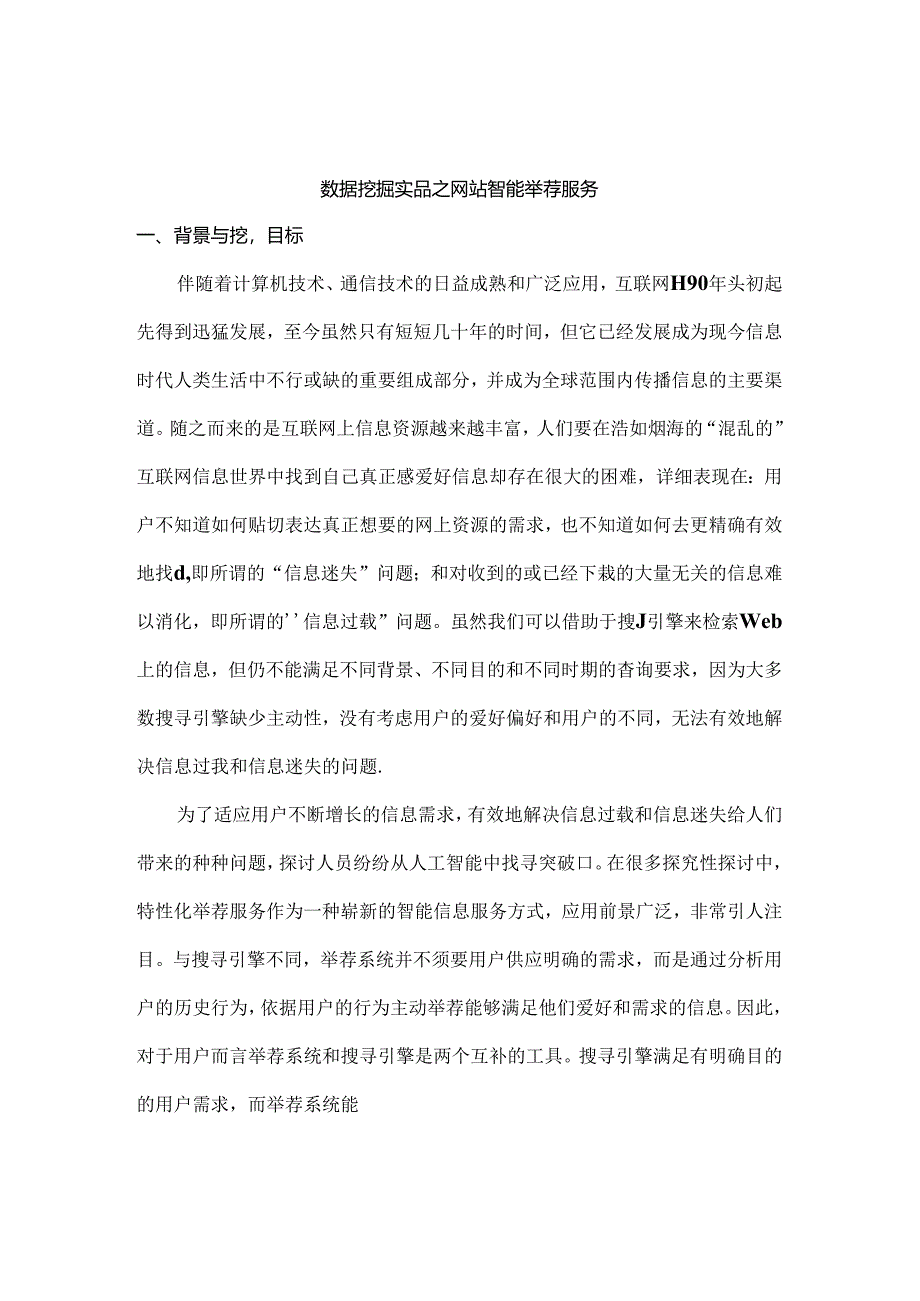 R语言数据挖掘.docx_第2页