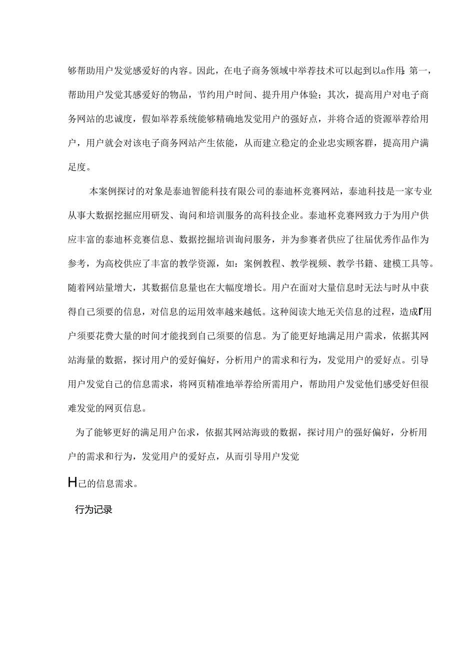 R语言数据挖掘.docx_第3页