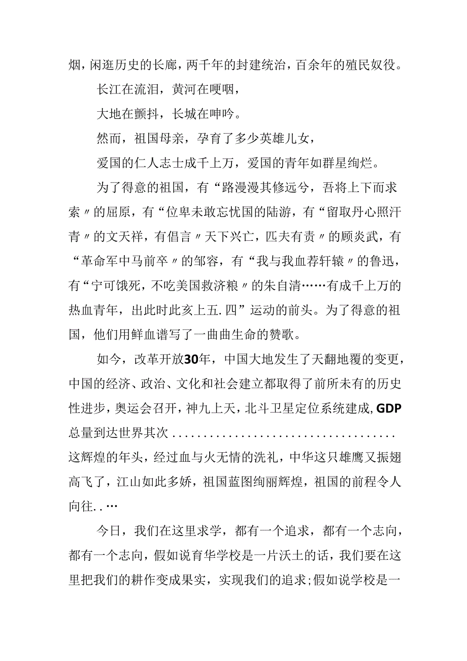 54青年节思想工作会讲话稿精彩范文.docx_第1页