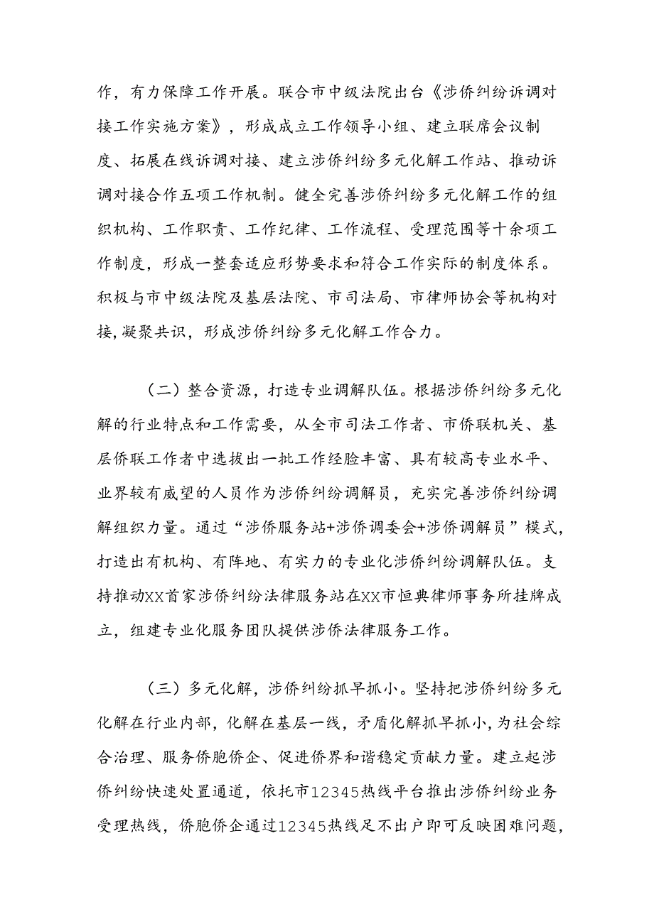 市侨联关爱关注侨胞侨企工作经验做法：凝聚侨心维护侨益服务地方经济发展.docx_第3页