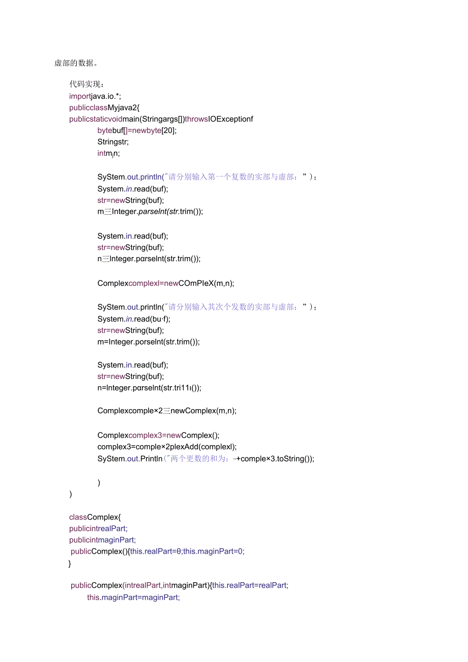 Java网络编程实验报告.docx_第3页