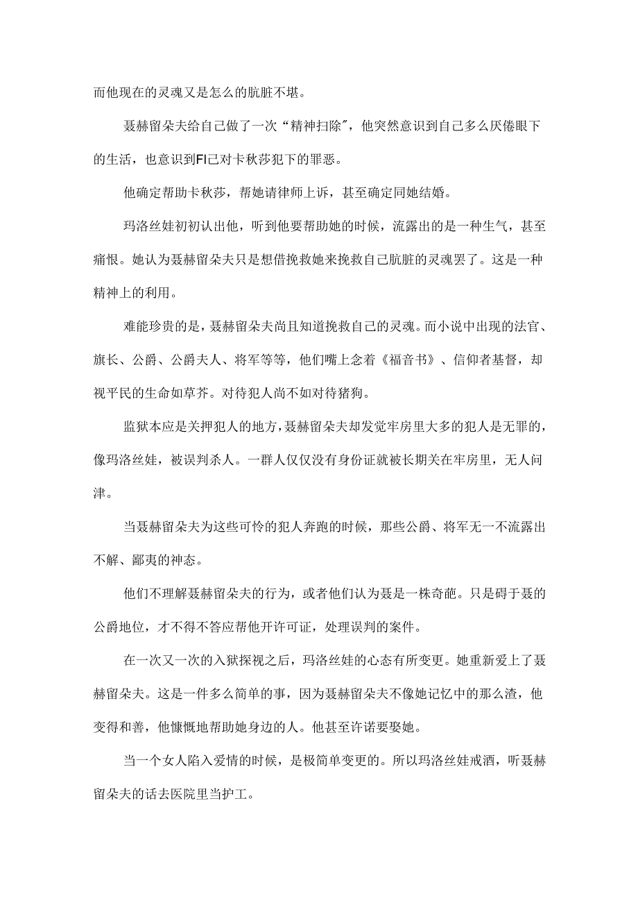 《复活》读后感1500字.docx_第2页