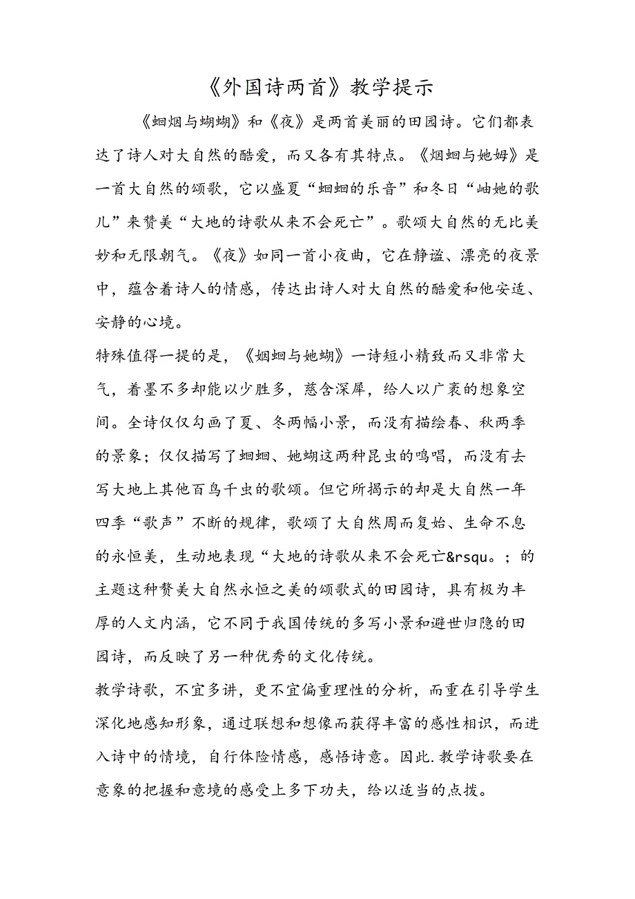 《外国诗两首》教学提示.docx_第1页