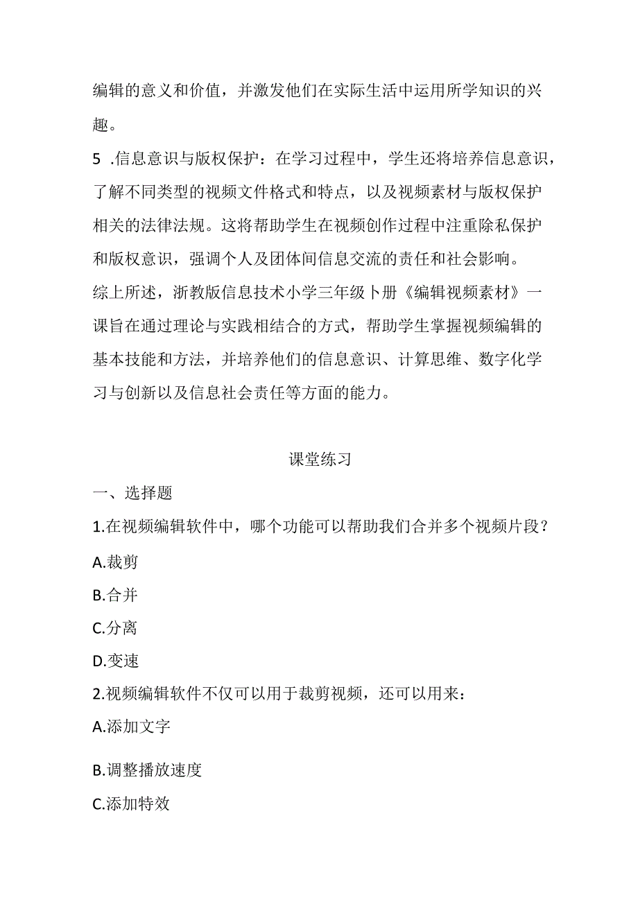 浙教版信息技术小学三年级下册《编辑视频素材》知识点及课堂练习.docx_第2页