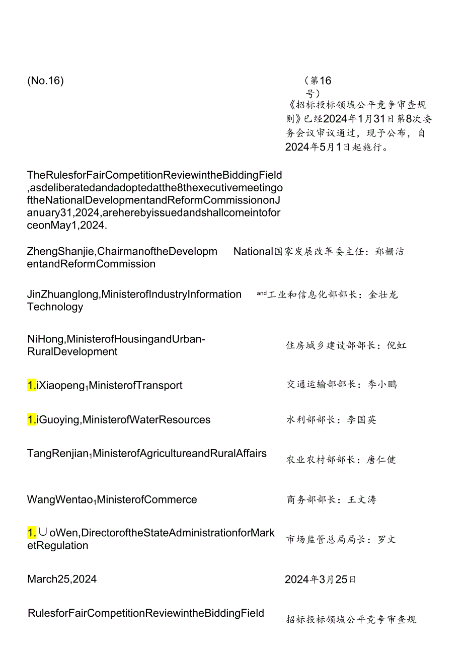 【中英文对照版】招标投标领域公平竞争审查规则（2024）.docx_第3页