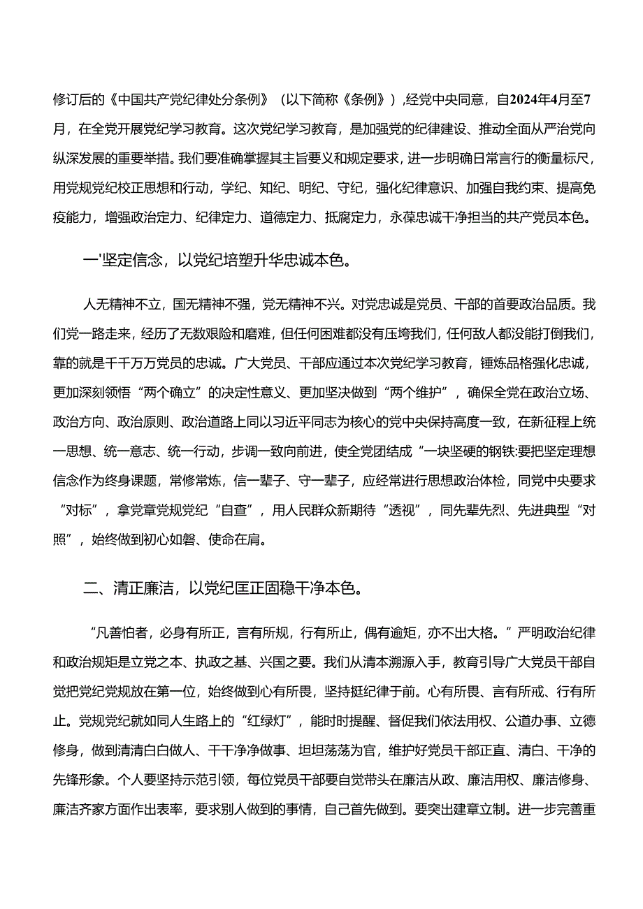 （9篇）“学纪、知纪、明纪、守纪”的发言材料及心得感悟.docx_第3页