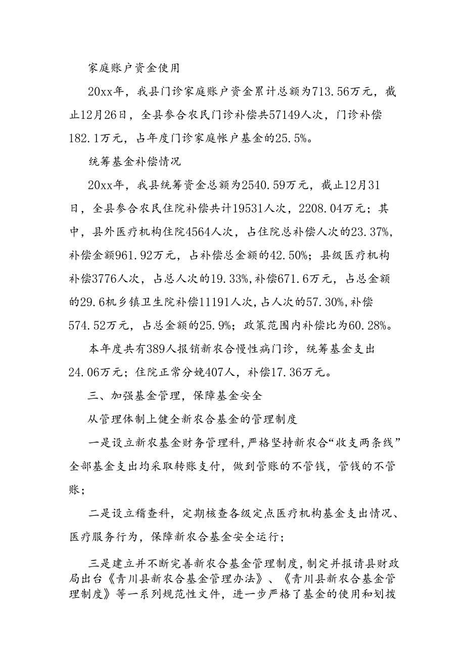 农民工工资自查报告3篇.docx_第2页