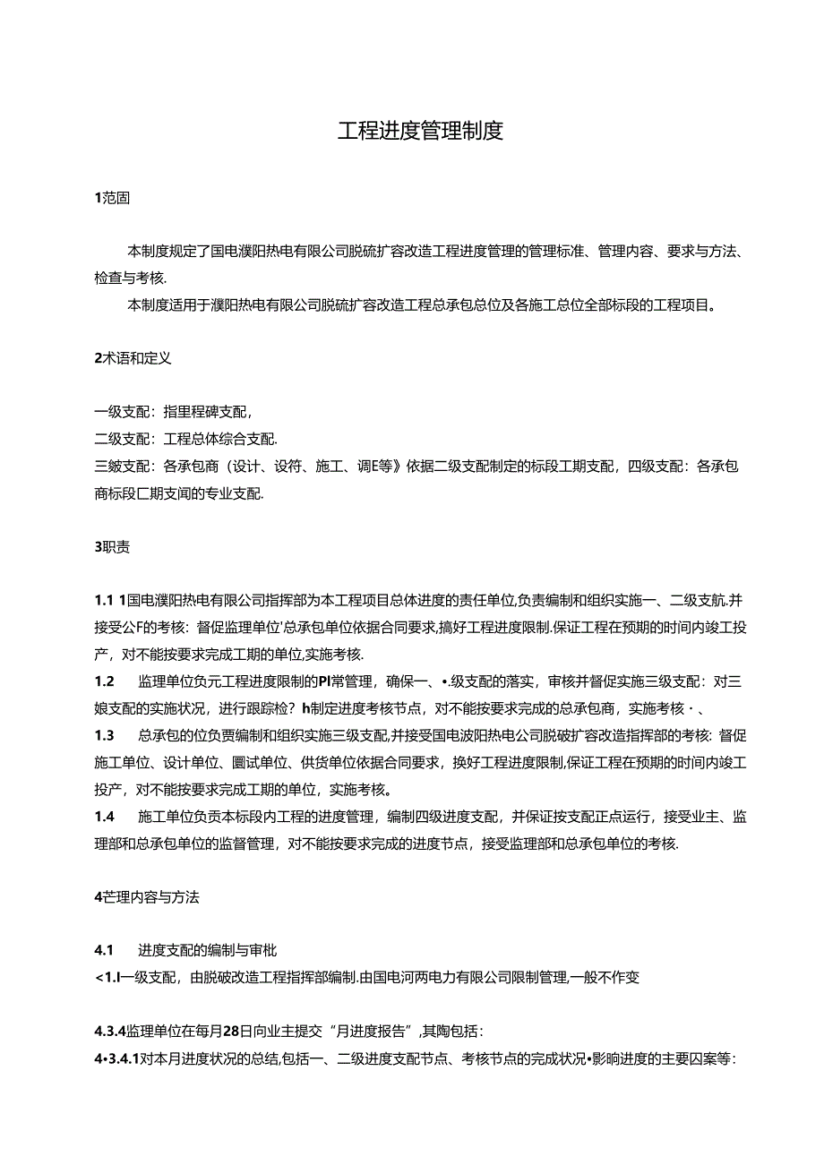 619工程进度管理制度.docx_第1页