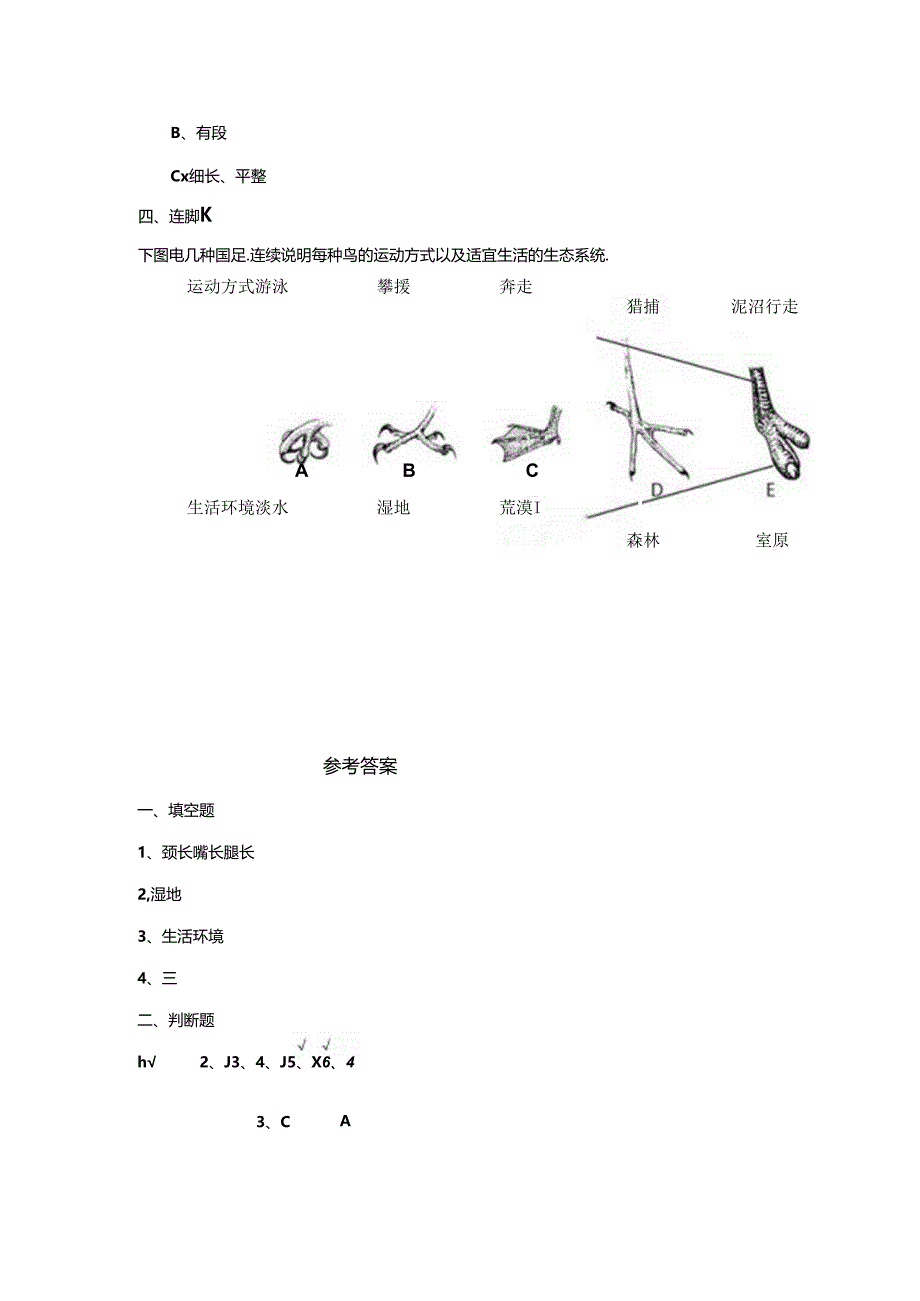 粤教粤科版小学科学六年级下册第三单元《动物与环境》同步课时练习含答案.docx_第2页