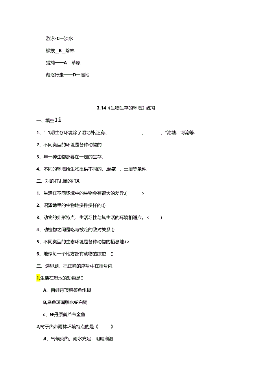 粤教粤科版小学科学六年级下册第三单元《动物与环境》同步课时练习含答案.docx_第3页