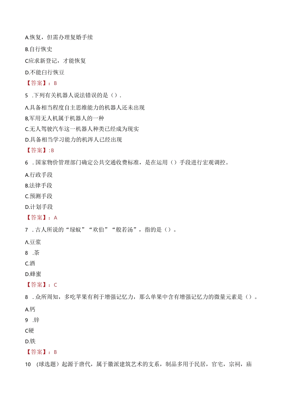 来宾市兴宾区禁毒专职人员招聘笔试真题2022.docx_第2页