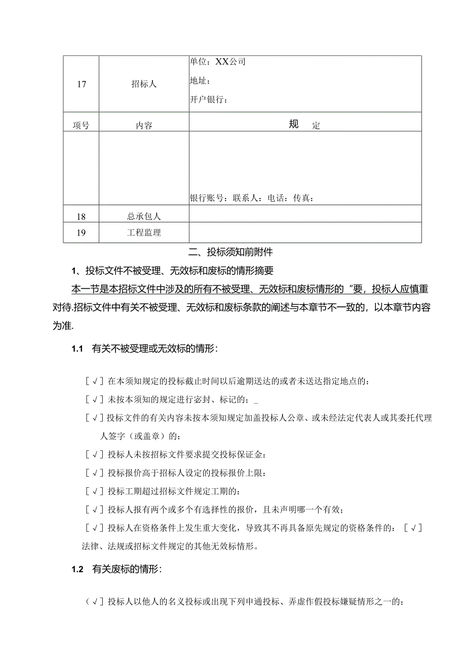 【招标文件】XXX项目泳池设备安装招标书.docx_第3页